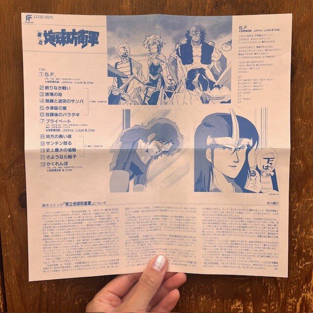 希少！】「県立地球防衛軍」アニメのサントラCD入荷!! : CD・レコード