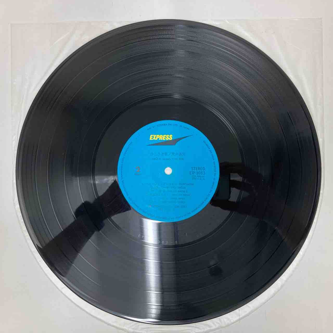 荒井由実「ひこうき雲」初版 希少銀帯付 入荷しました！ : ディスク