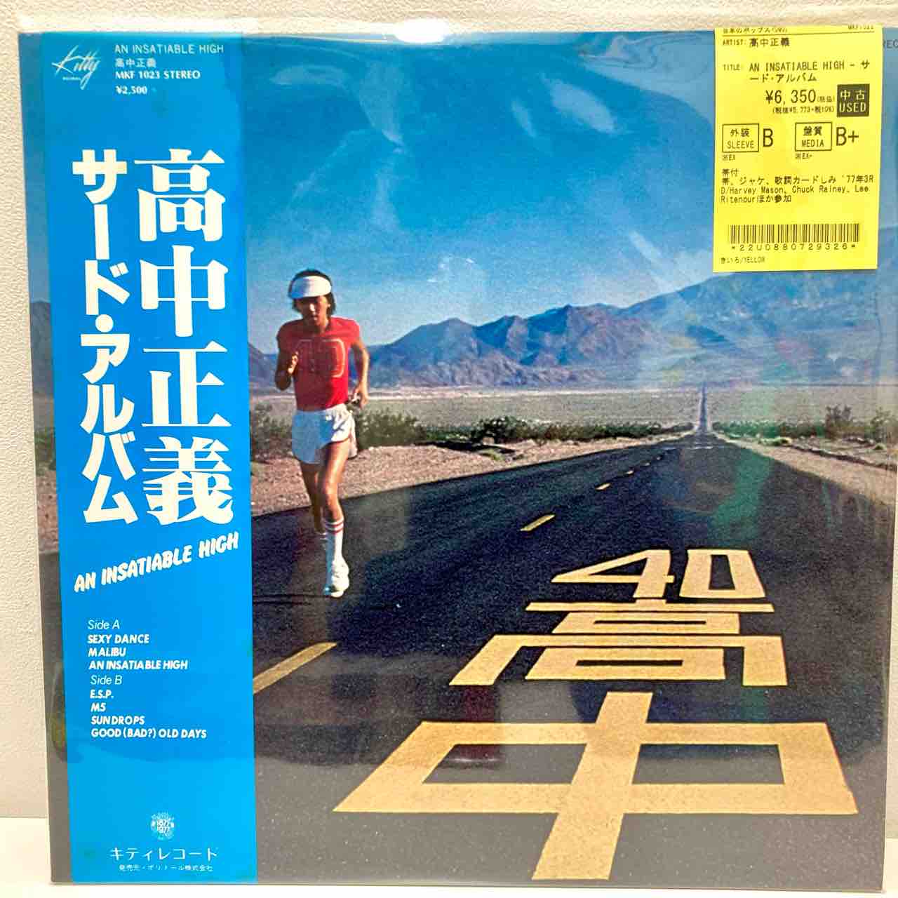 高中正義 ブラジリアン・スカイズ、ON GUITARなど中古レコードまとめて