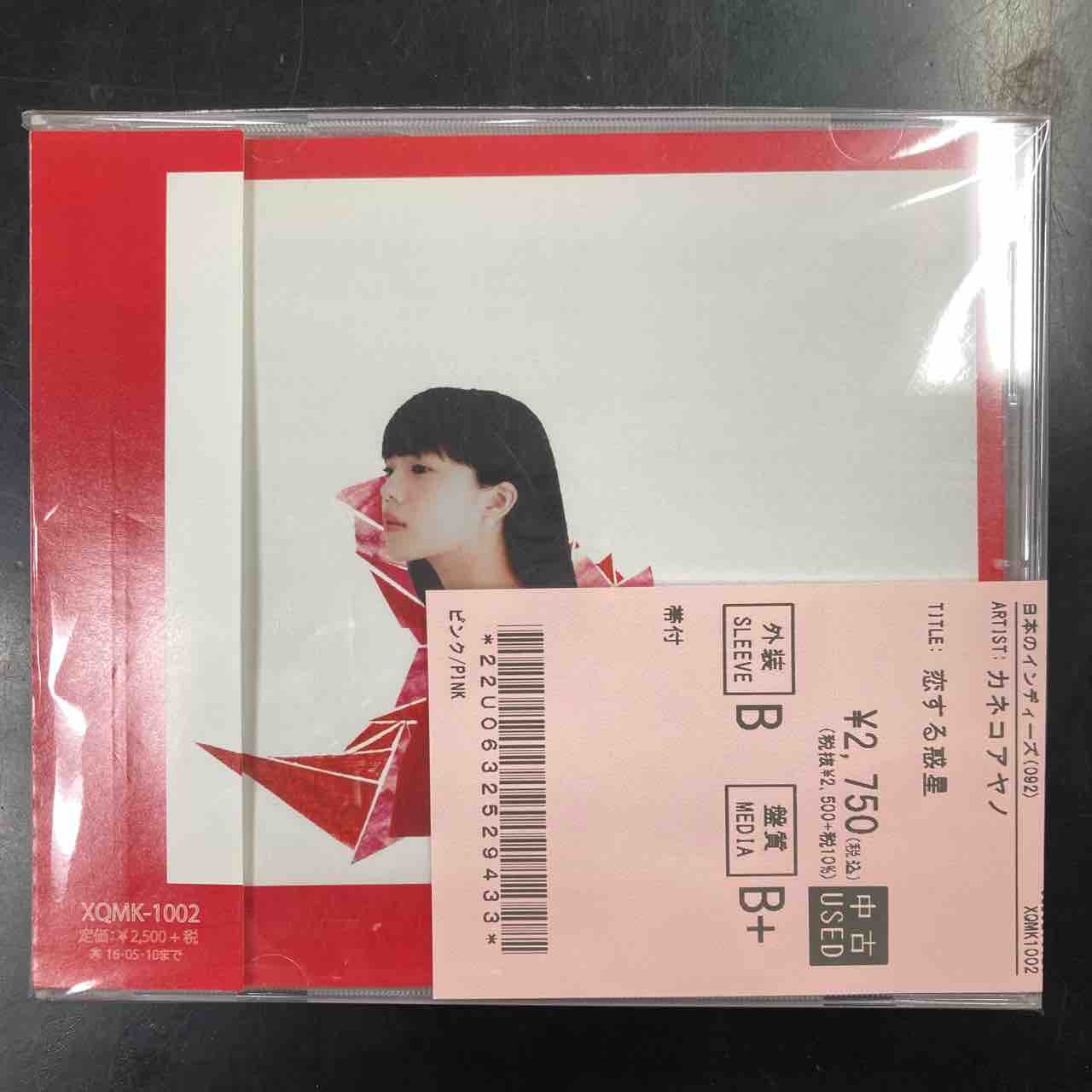 カネコアヤノ初期作品CD,CASSETTE中古入荷しました : ディスクユニオン