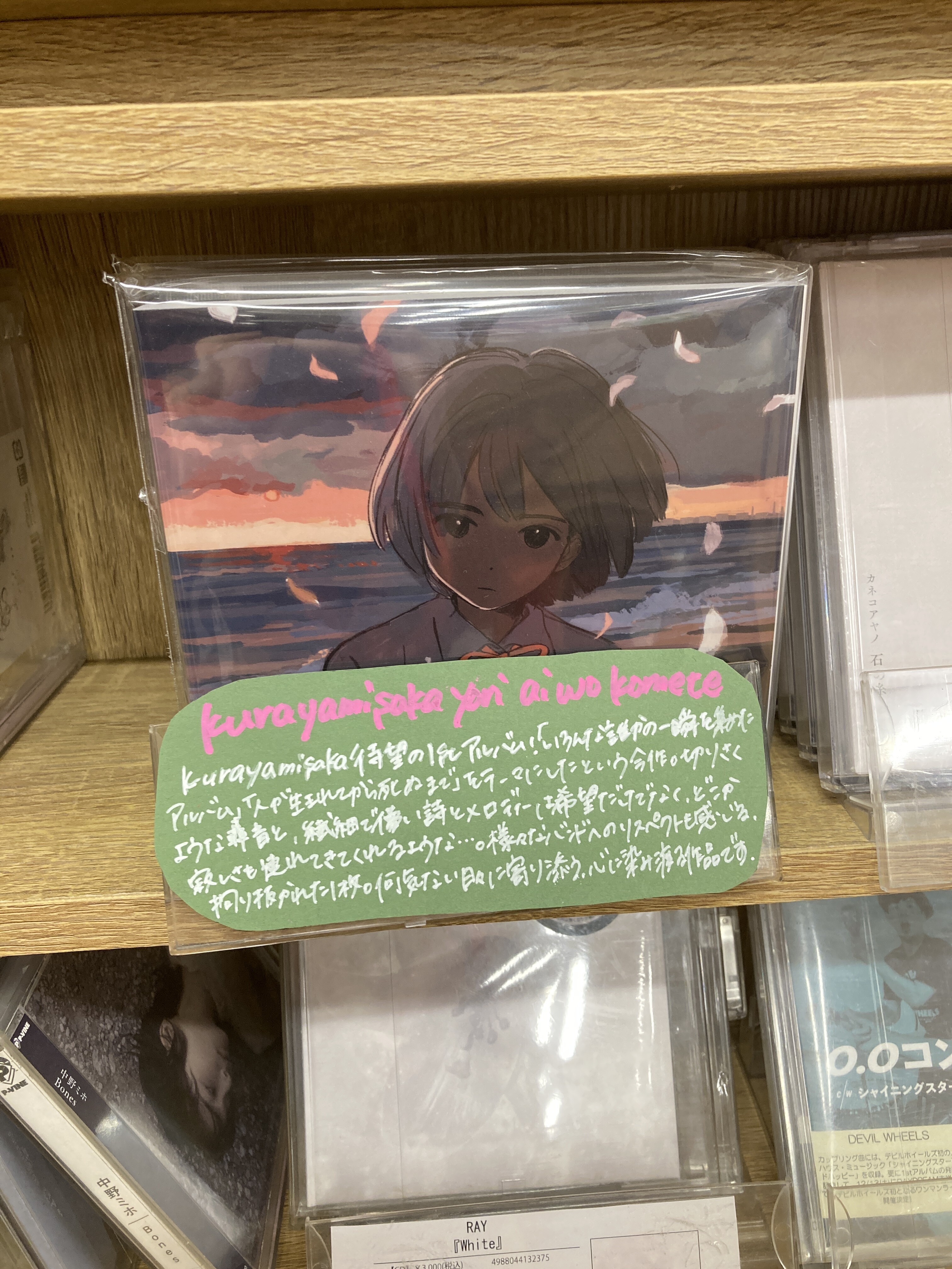 kurayamisaka「kurayamisaka yori ai wo komete」通常盤CD入荷しま