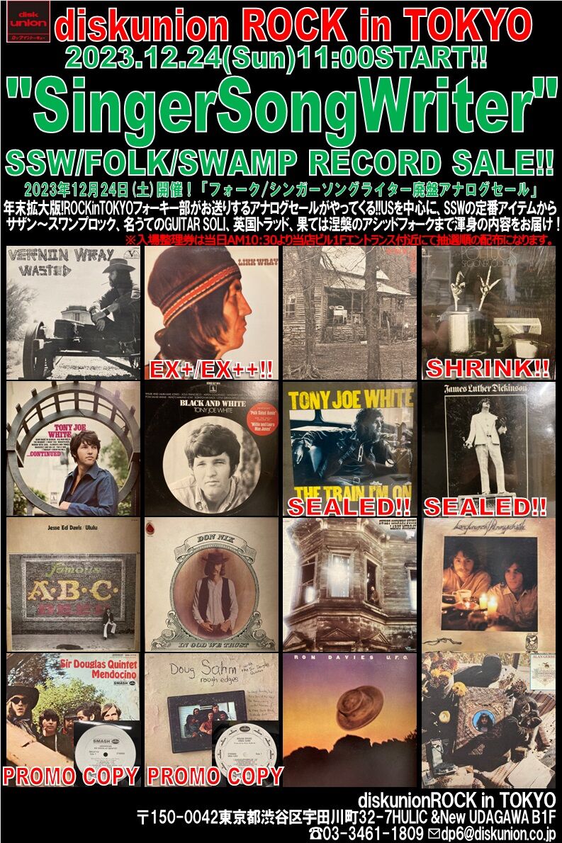12/24(日)フォーク～シンガーソングライター廃盤アナログセール -通販