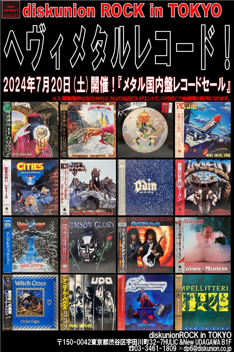 7/20(土) メタル国内盤レコードセール！ : diskunion ROCK in TOKYO