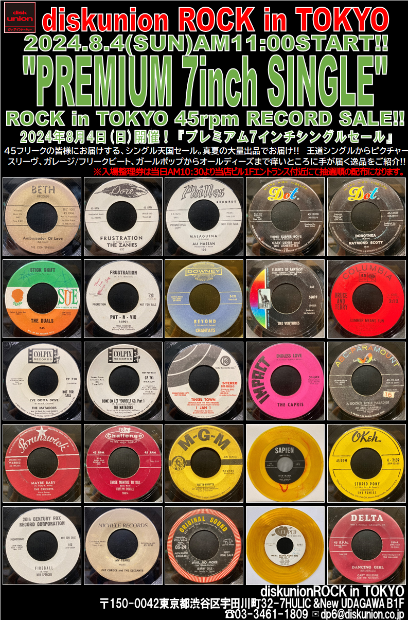 8/4(日)「ROCKプレミアム7インチシングルセール！」オンラインショップ