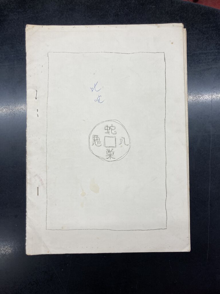 2025年10/12(日) ～新着中古品入荷情報～🌟稀少🌟ジャックスファンZINE