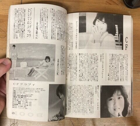 よい子の歌謡曲増刊『ベスト・オブ・岡田有希子』入荷しました