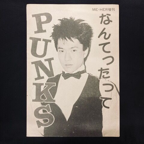 80年代日本のパンク/ニューウェーヴ＞ミニコミ/書籍/パンフ 大放出