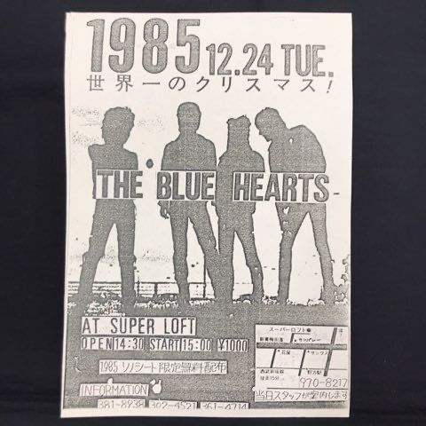 ザ・ブルーハーツ極初期(1985～1986年)‼青心会会報/チラシ/セット