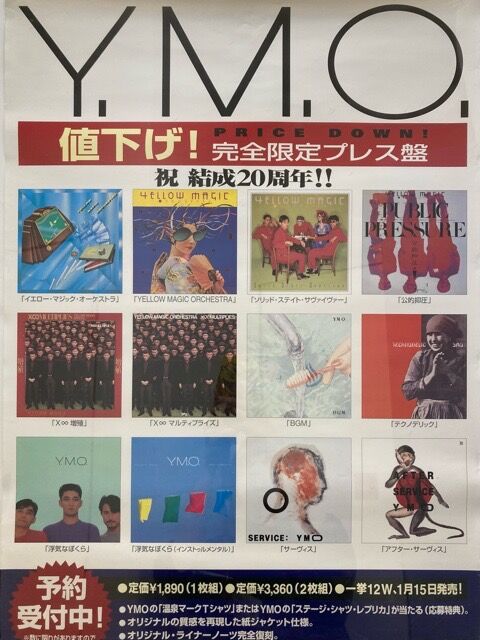 YMO関連ポスター大放出！YMO、ソロ、ライブ参加アーティスト他