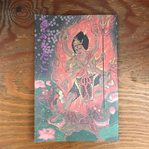 2022/12/8（水）【フールズメイト増刊】「あぶらだこ」「THE WILD