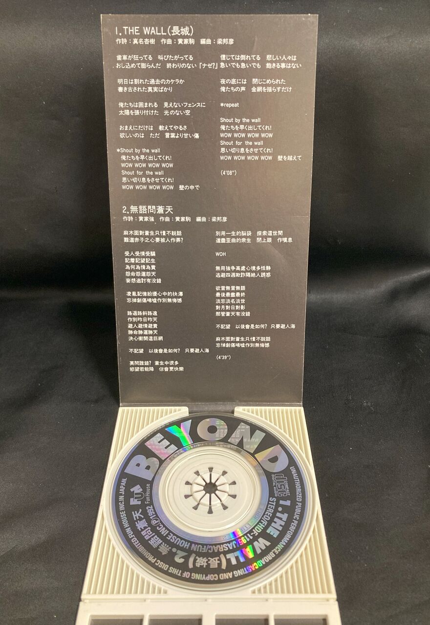 9/4(水)香港のバンド「BEYOND」の日本デビュー稀少8cmCDシングルが入荷