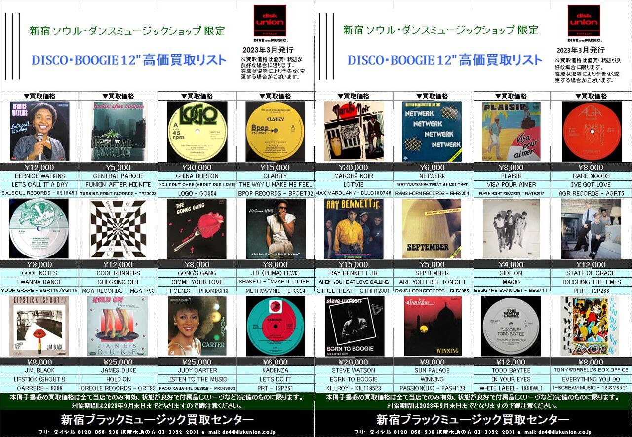 ◎当店限定◎ DISCO・BOOGIE 12