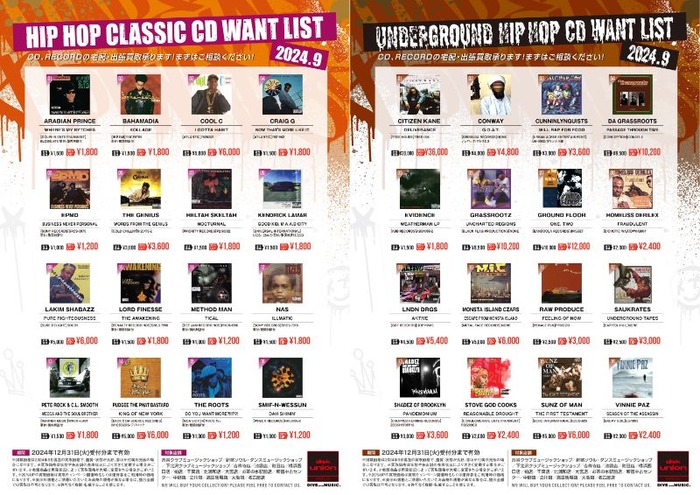 高価買取】HIP HOP CD WANT LIST 2024.9 ※2024年12月31日(火)受付分