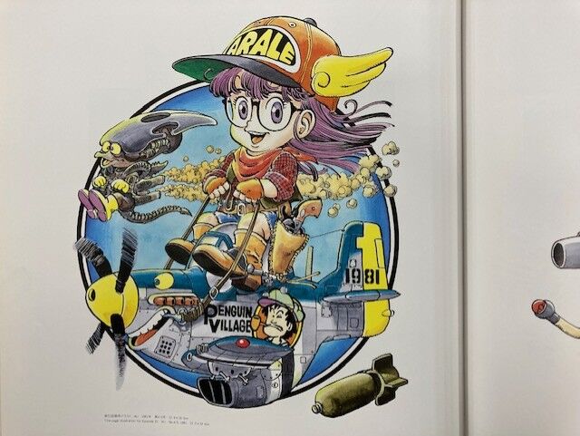 匿名配送】鳥山明の世界展 画集・図録 「鳥山明の世界」 匿名配送