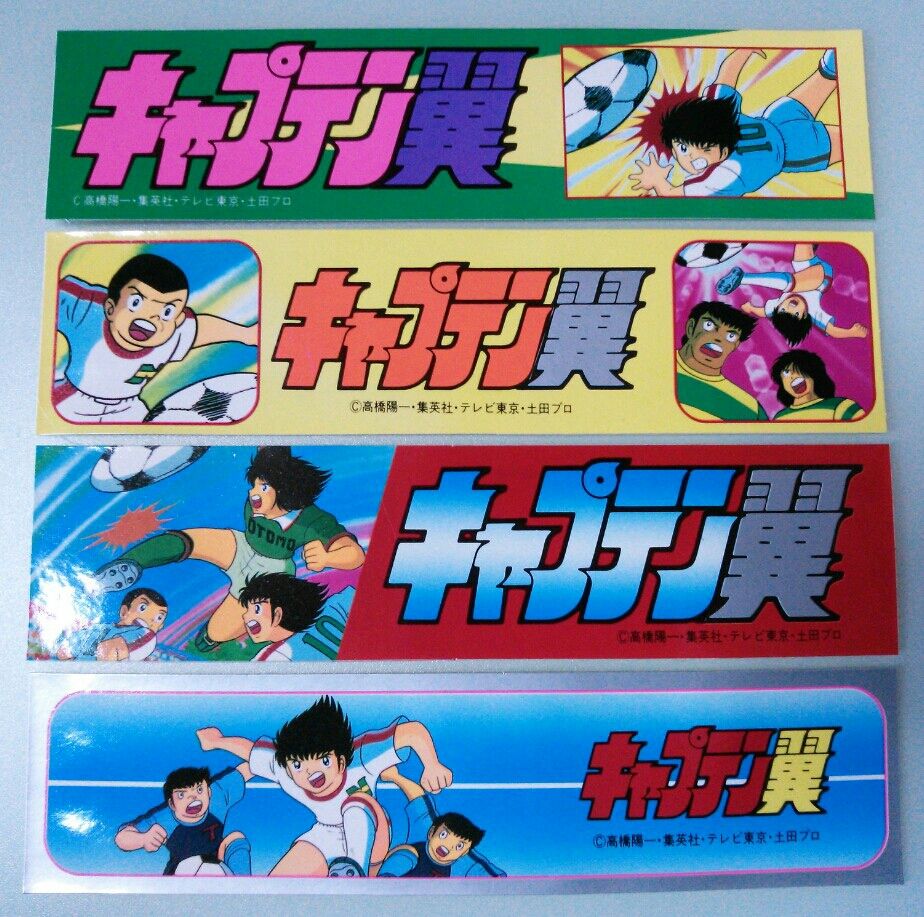 アマダ キャプテン翼 ステッカー : トレジャーハンティン部、部長のブログ
