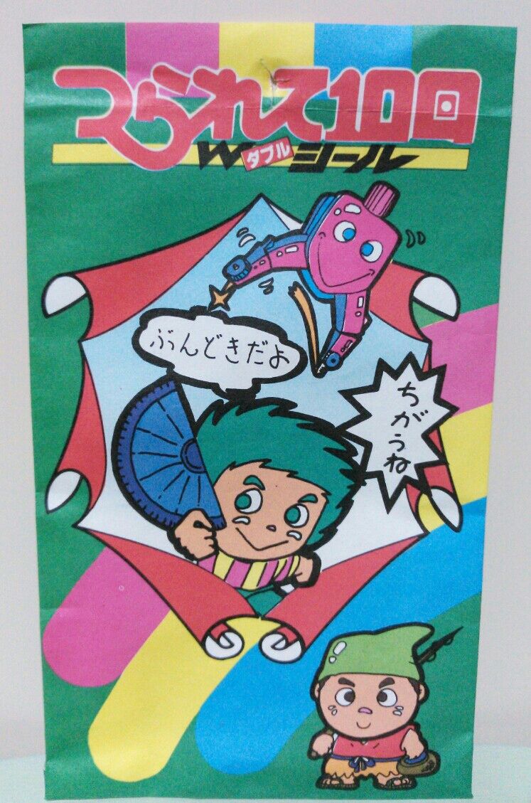 つられて10回ダブルシール ちがうね！ アマダ 駄菓子屋 くじ引き 10回