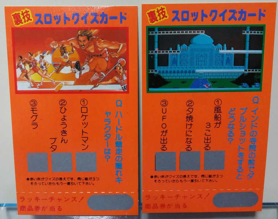 アマダ ファミリーコンピュータ 裏技 スロットクイズカード ファミコン