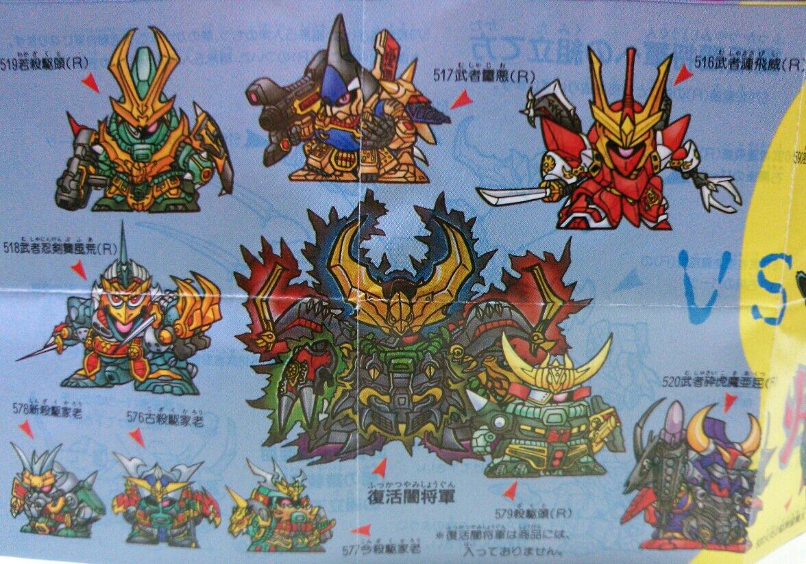 ガン消し 復活闇将軍 SDガンダム 戦国伝 闇の欠片 消しゴム