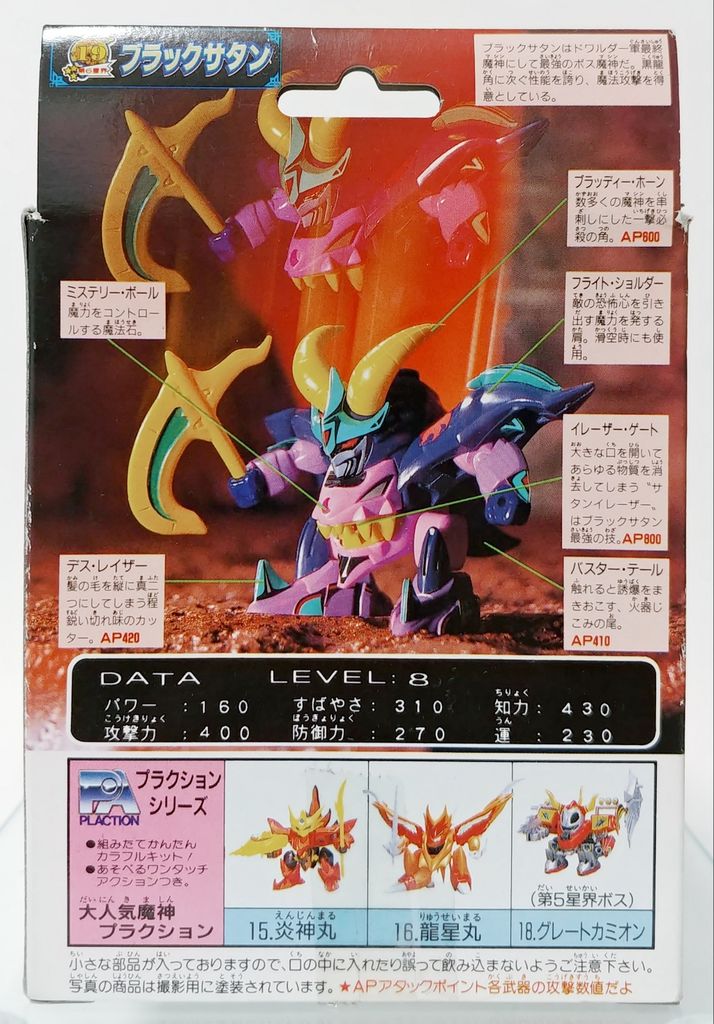 魔神英雄伝ワタル2 ブラックサタン プラクション ワタル タカラ