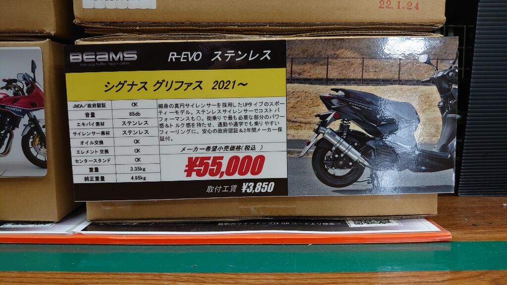 新型シグナスグリファスのマフラー！！【BEAMS R-EVO】 : 2りんかんブログ