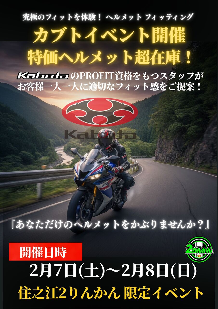 住之江】2月のイベントのご案内です！！ : 2りんかんブログ
