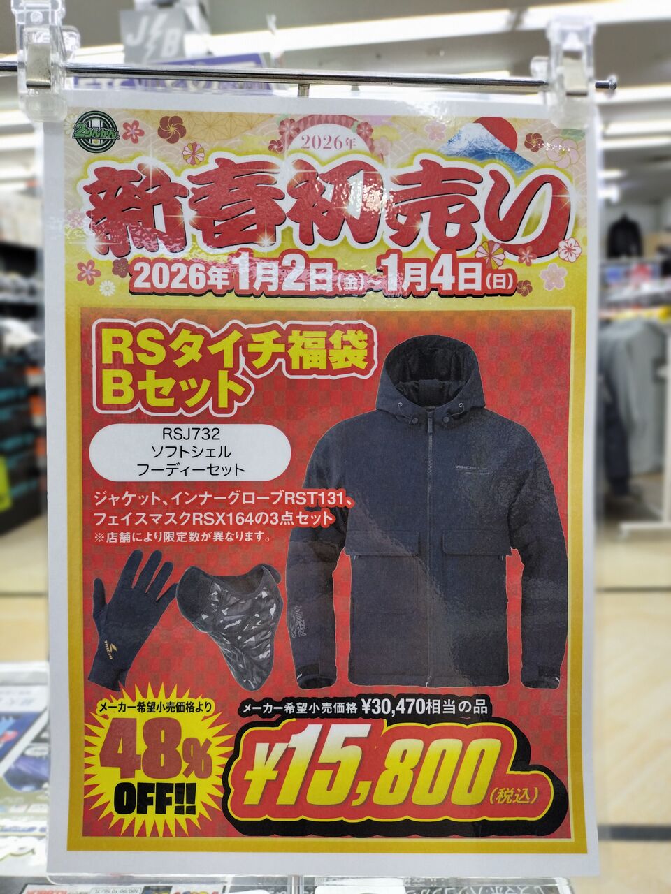 金沢2りんかん】福袋‼買うならTAICHI‼ : 2りんかんブログ