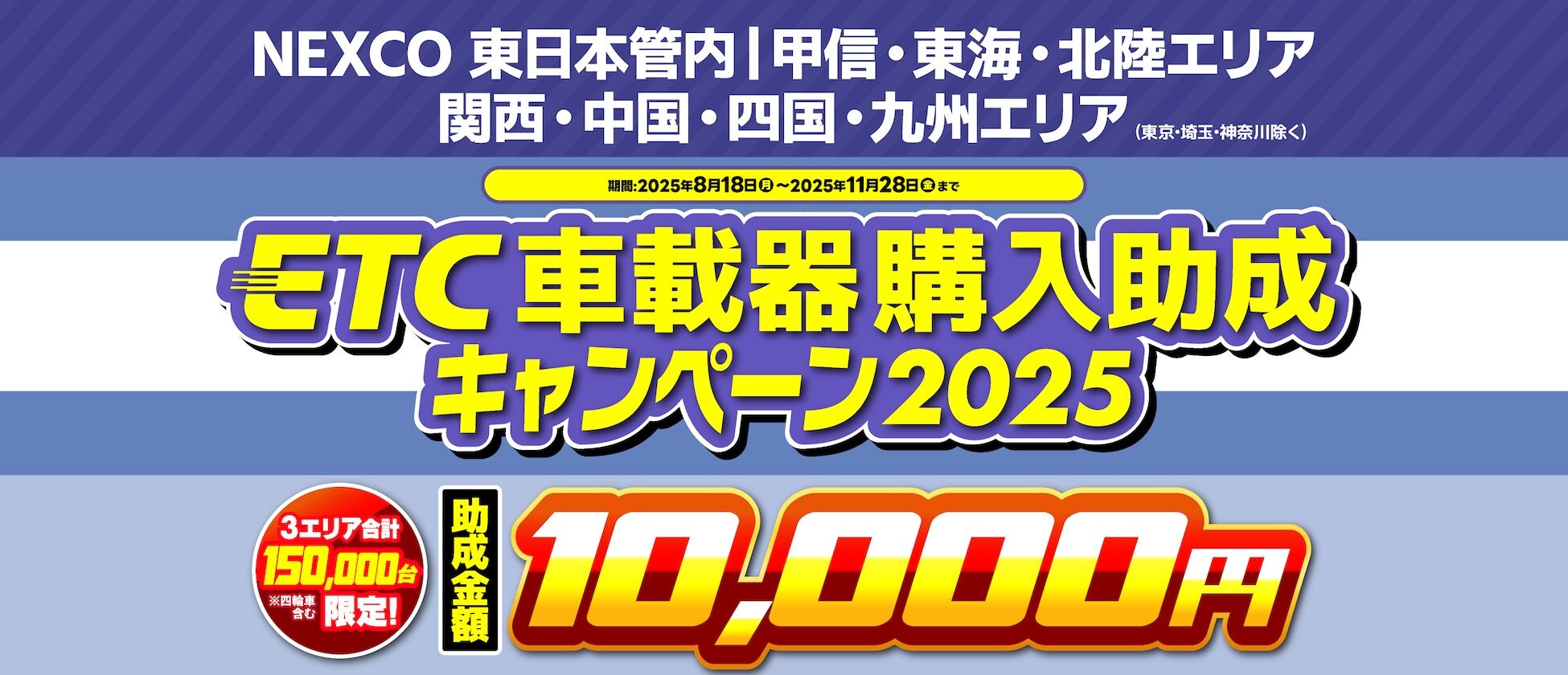 富士2りんかん】ETC車載器購入助成キャンペーン2025のご案内!! : 2