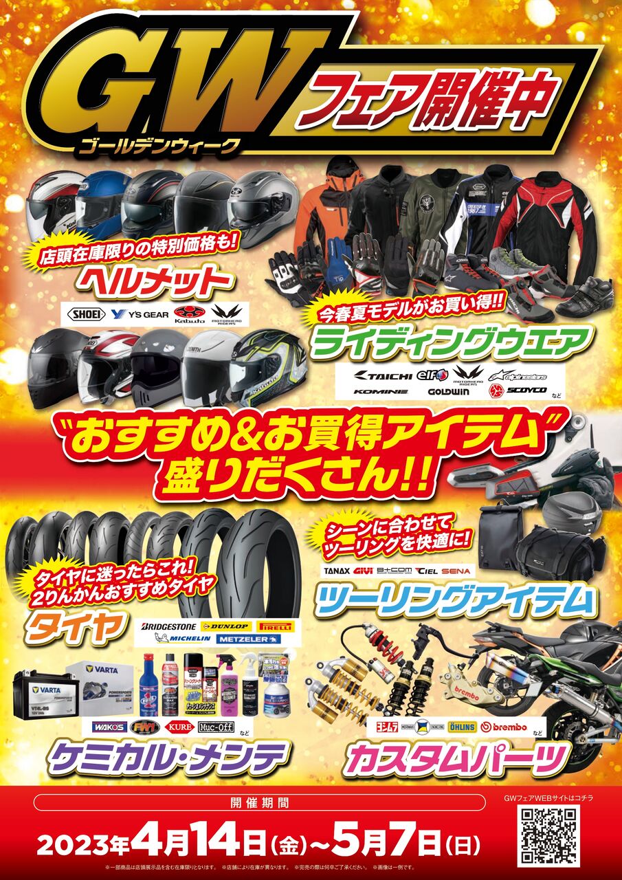 GWセール開催中！ : 2りんかんブログ