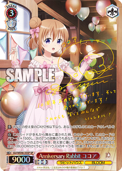 WS - Gochiusa 10th Anniversary Premium Booster : Freedomduoの