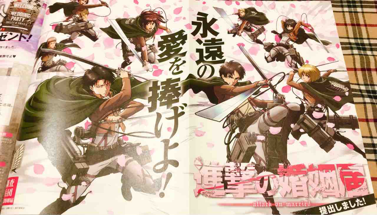 300円だよ！進撃の巨人 × ゼクシィ2020年6月号🌹 進撃の婚姻届
