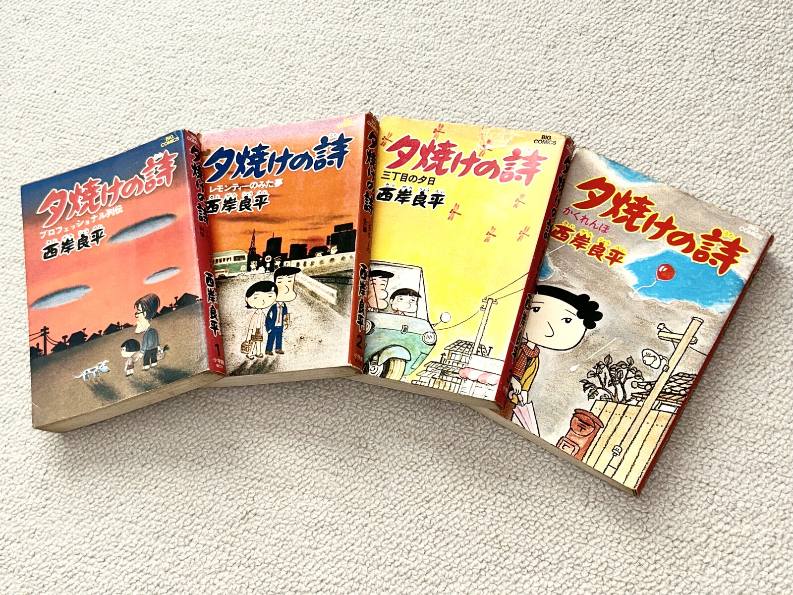 西岸良平「夕焼けの詩」 : E46に魅せられて