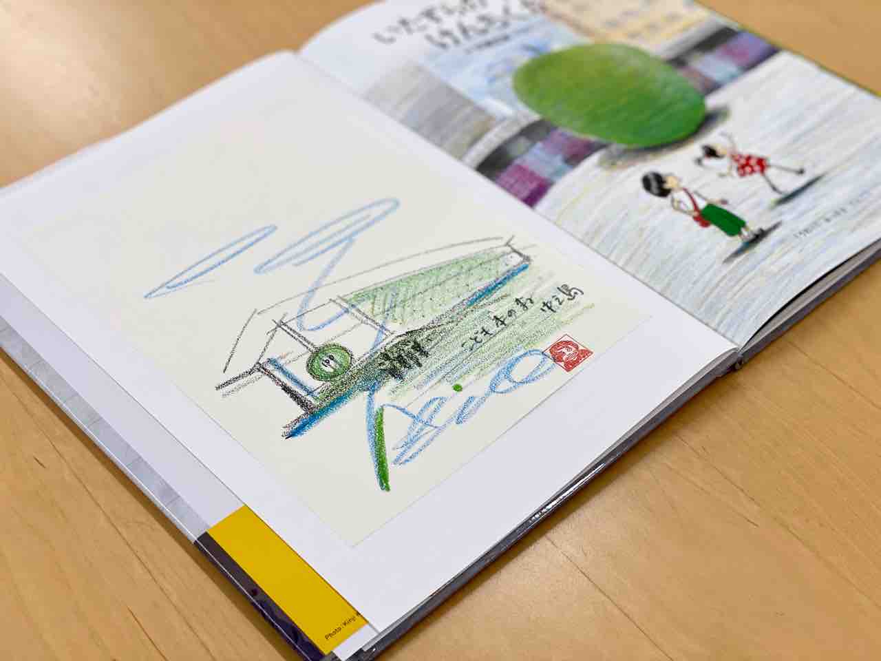 安藤忠雄さんのサインスケッチ入りの絵本（2020.08.06） | 大崎市古川
