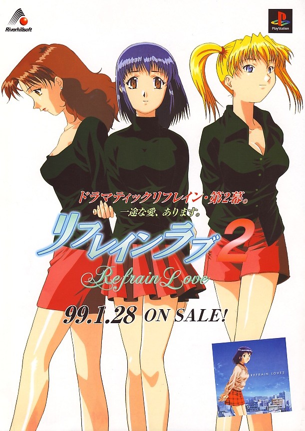 リフレイン・ラブ 2 : 電子遊戯で休日