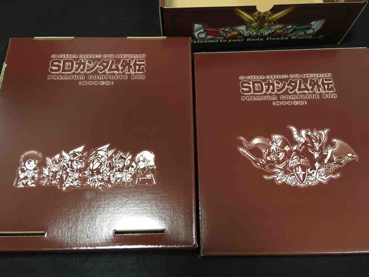 機甲神伝説 プレミアムコンプリートボックス : 黒守暴穏島