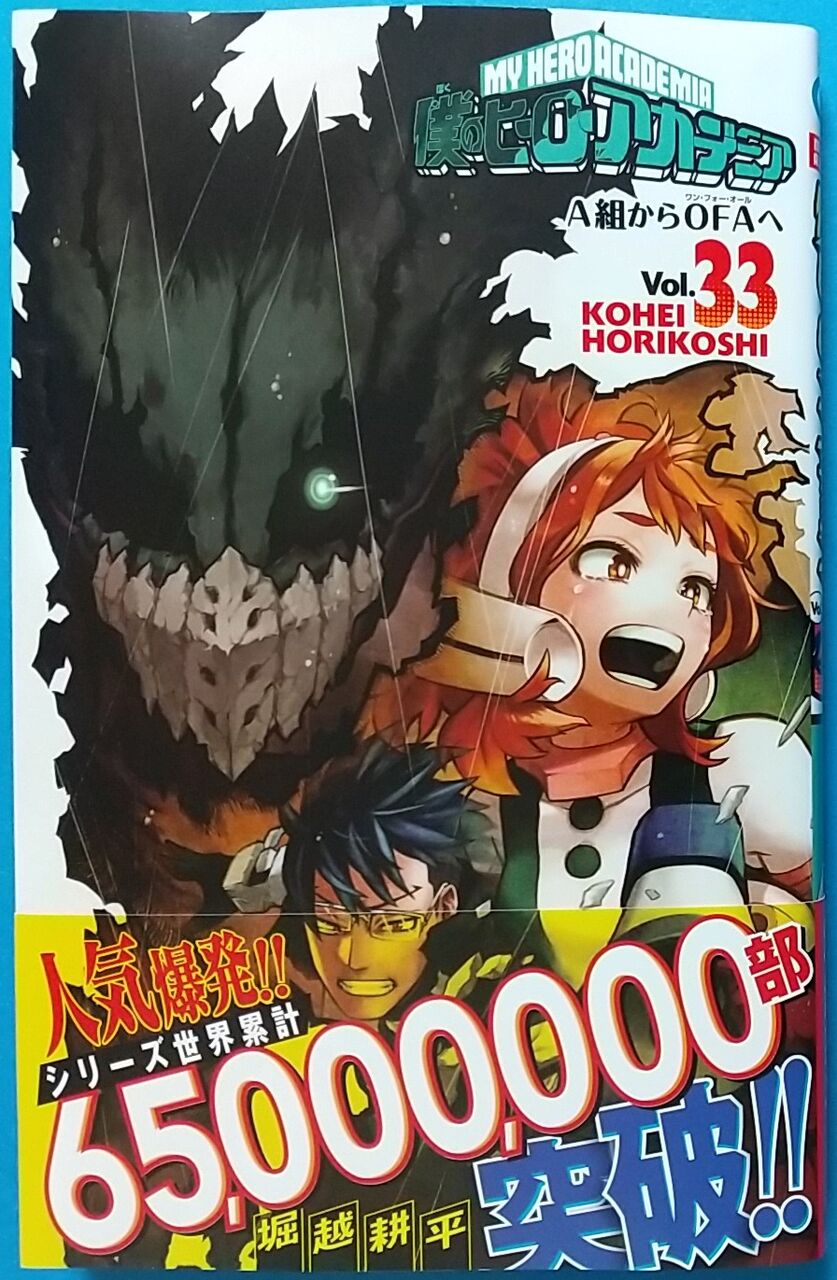 ヒロアカ漫画セット1巻～33巻 ヒロアカ漫画セット1巻～33巻 僕の