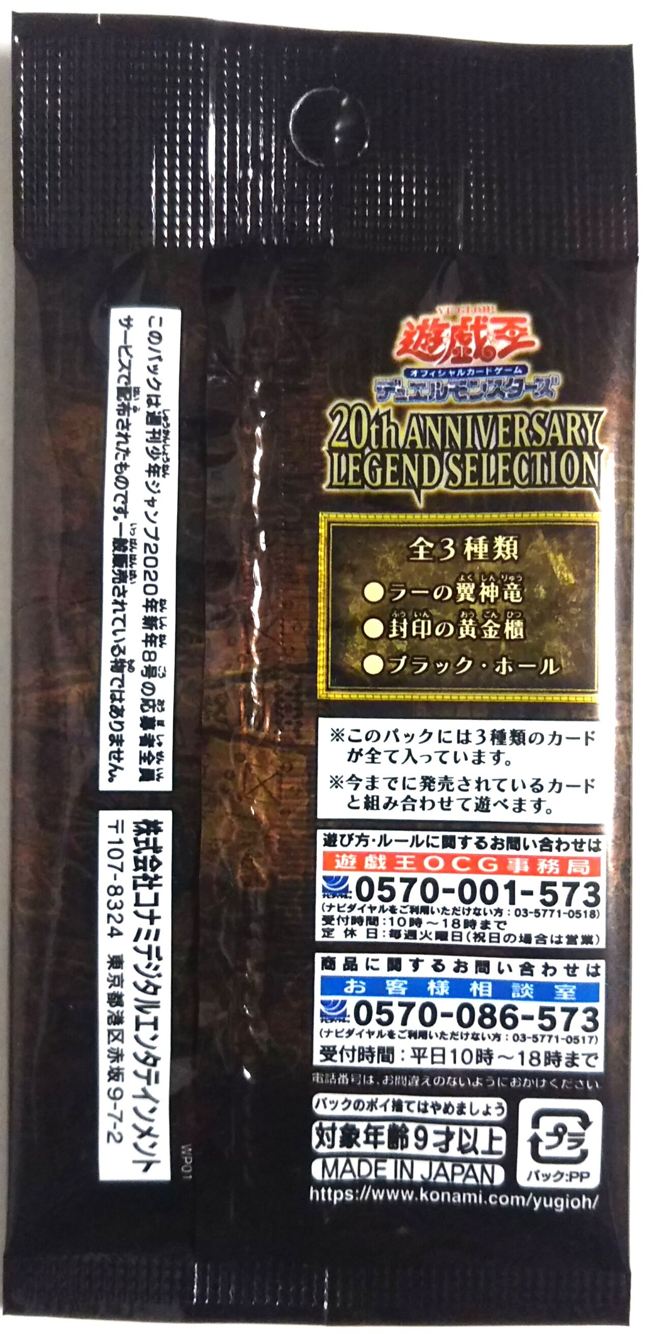 ラーの翼神竜などが手に入る応募者全員サービスのパック】遊戯王OCG