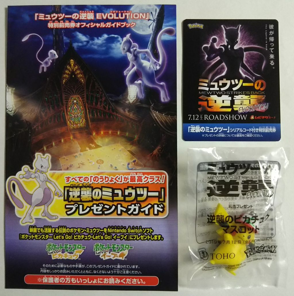 7/12公開！】劇場版 ポケットモンスター ミュウツーの逆襲 EVOLUTION