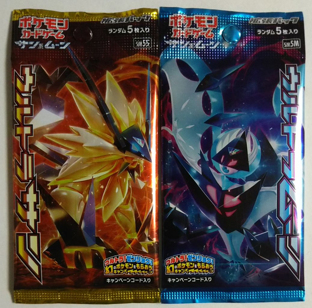 ポケモンカード サン＆ムーン 「ウルトラサン」、「ウルトラムーン