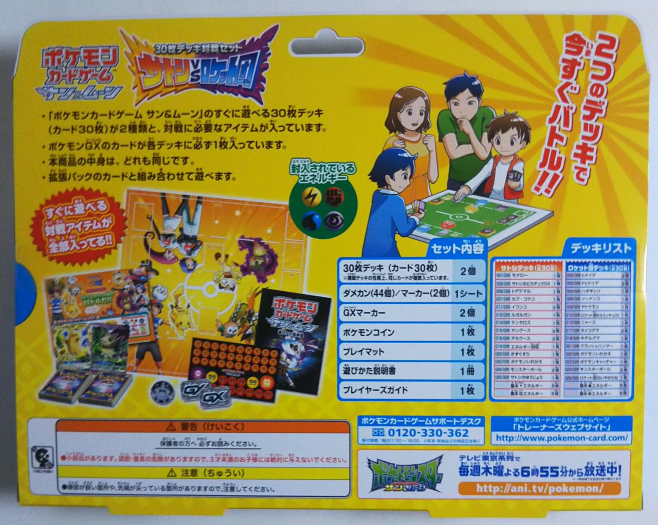 ポケモンカード 30枚デッキ対戦セット「サトシvsロケット団」 : Chaos