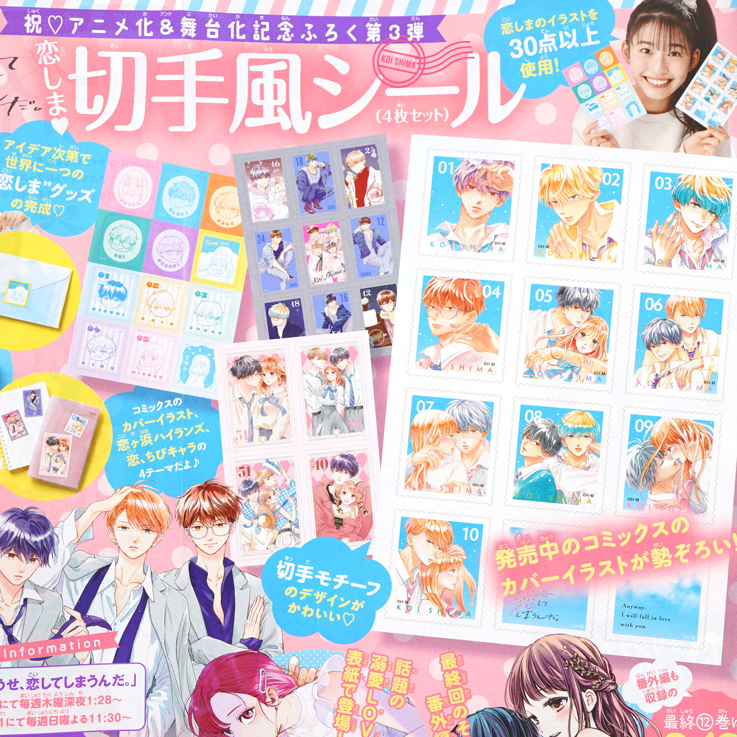 速報】なかよし 2025年 4月号 《特別付録》 祝♡アニメ化＆舞台化記念