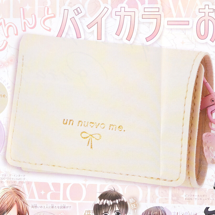 速報】りぼん 2024年 9月号 《特別付録》 ひみつのオトナ計画 ころんと