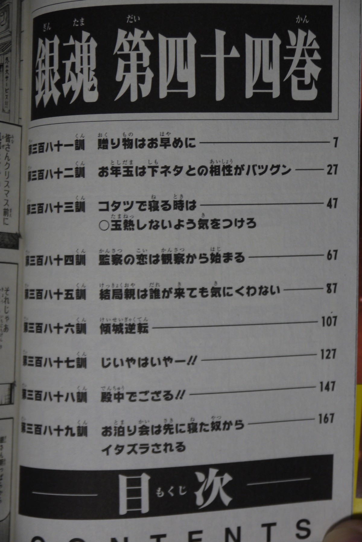 銀魂 単行本第44巻を読んでみた : ことしつ