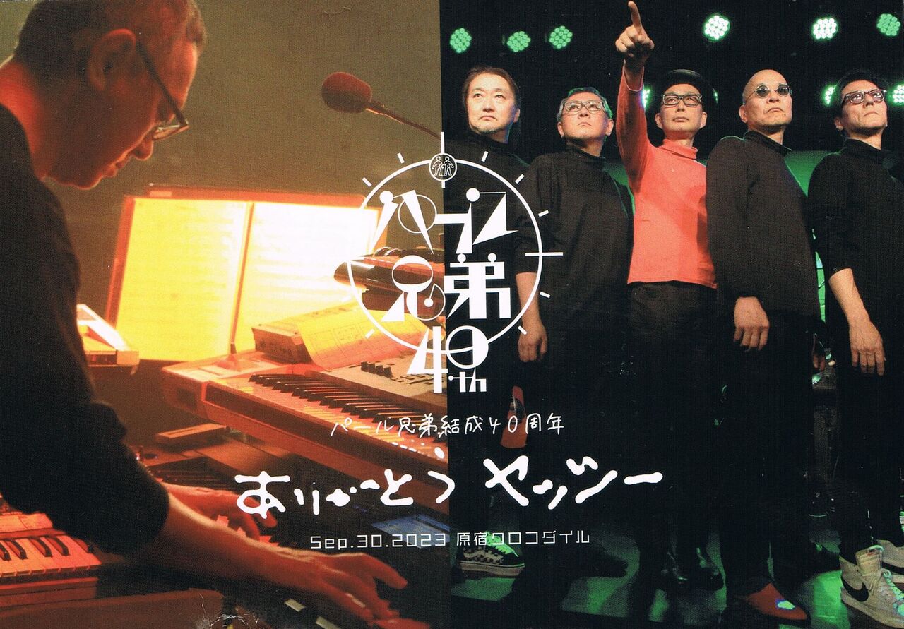 □ パール兄弟・結成40周年 ～ありがとう、ヤッシー～』＠原宿