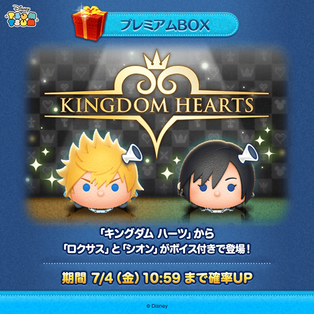 LINE：ディズニー ツムツム】7月は「キングダム ハーツ」シリーズより