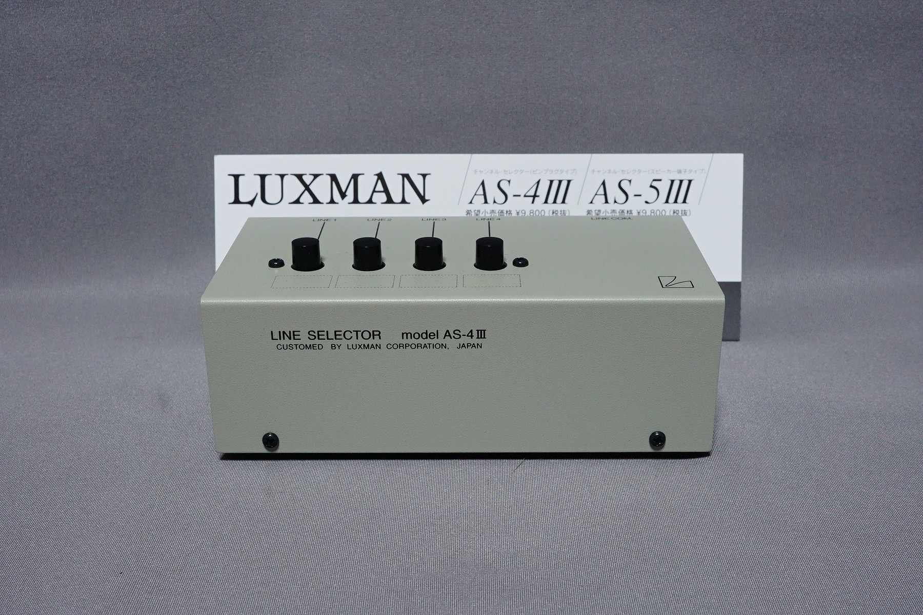 LUXMAN ラインセレクター AS-4III を購入 : 趣味の「写真、DIY