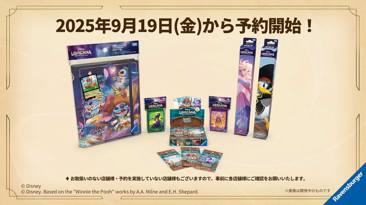 ディズニー・ロルカナ・TCG 日本語版 ブースターパック『大いなる