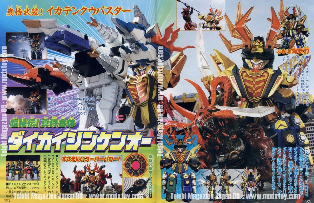 侍戦隊シンケンジャー : DXセイバーベース
