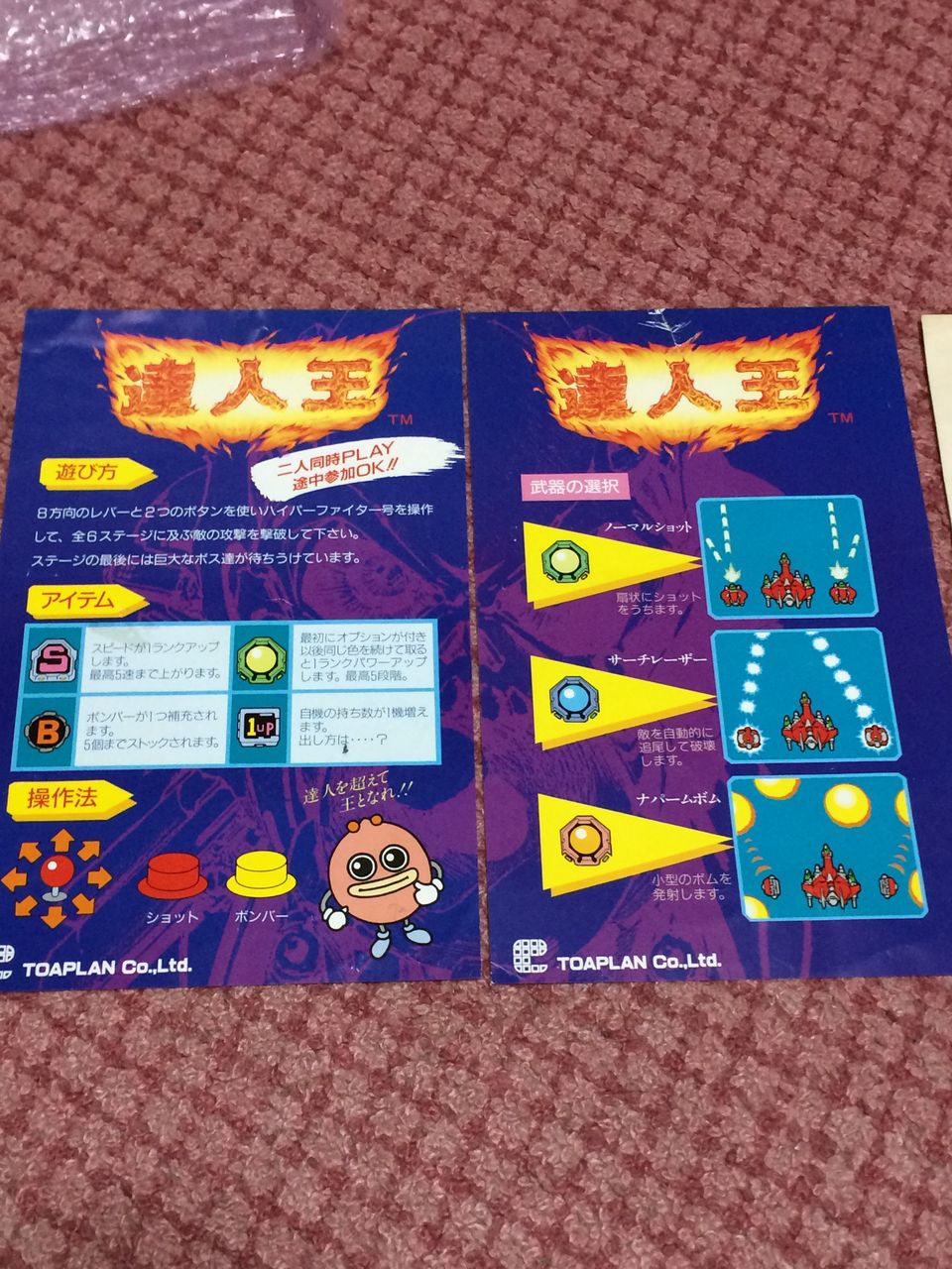 達人王」の基板が家に来たッ!! : Gotochinが実績コンプしたらしい