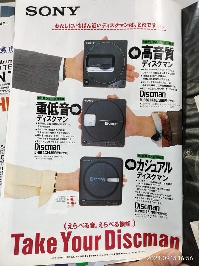 1989/平成1/SONY/Discman/ディスクマン/Take Your Discman/D-250/D-90