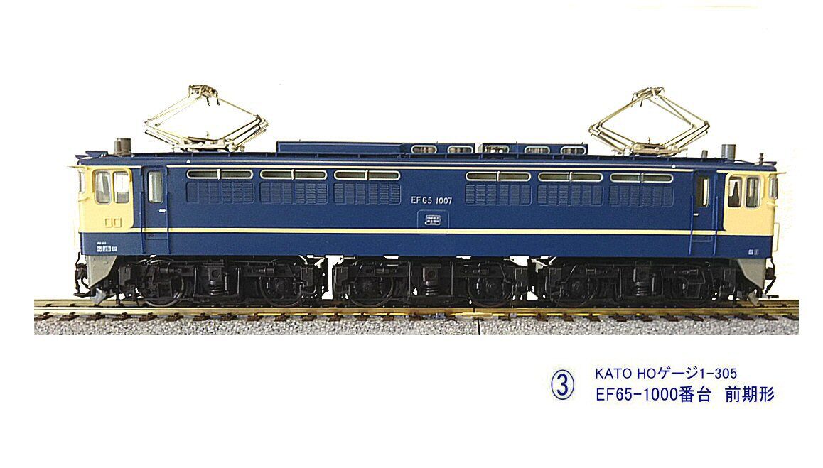 KATO-EF65-1000番台前期形その1 : 鉄道模型おもちゃ倶楽部